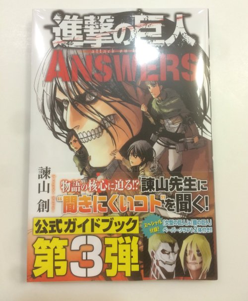 Shingeki no Kyojin Answers PreviewSNK editor Shintaro Kawakubo has published a first look at the thi