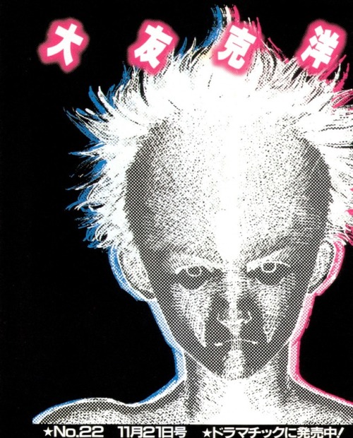 apresdada:Katsuhiro Otomo / Akira Club