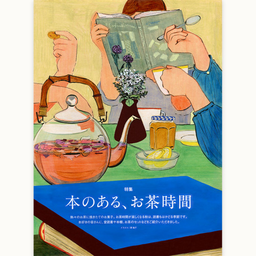 扶桑社　「天然生活」10月号特集「本のある、お茶時間」扉絵