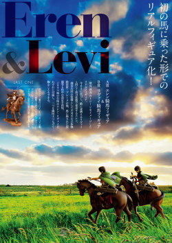 Two new pages from the Banpresto Ichiban Kuji May 2015 catalog, featuring the horseriding figures of Eren and Levi!On their own expedition together&hellip;