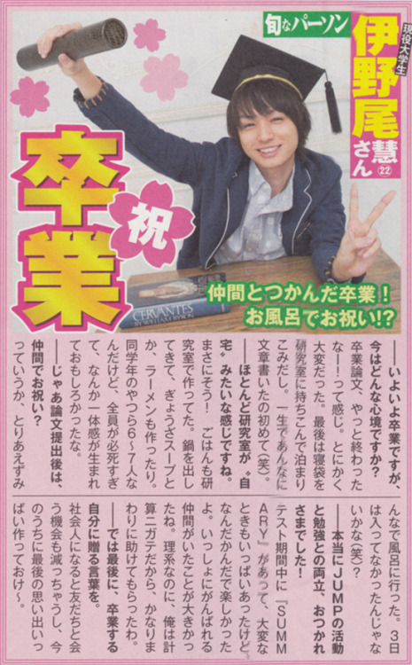 inodaisuki:♥♥♥♥♥Interview about Inoo-chan’s graduation! from 2013.05 Myojo♥♥♥♥♥ (Translated by me,