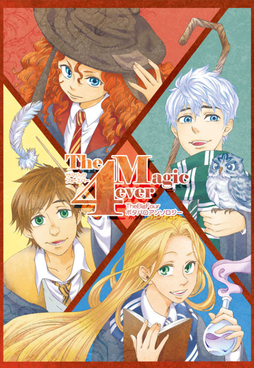 TheBigFourハリーポッターパロのアンソロ本通販してます！▼An online shopping site.alice-books.com/item/show/6698-1