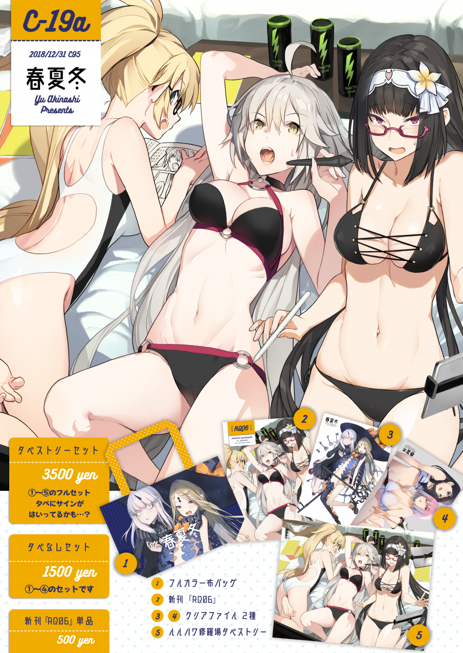 yu-akinashi:  C95のおしながきになります。 12/31(月)東１ホール C-19a『春夏冬』