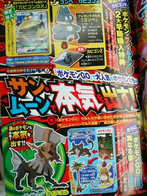 CoroCoro reveals Rockruff’s evolutions &amp; new Ultra Beasts and Pokémon Sun and Moon animeThe name