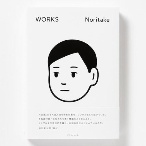 書籍「WORKS／Noritake」-Noritake 從 2008 年首次開設個展以來，到現在已屆臨將近 13 個年頭，在創作與事業具有多重突破的時期，Noritake 推出了從出道以來至今的第一本