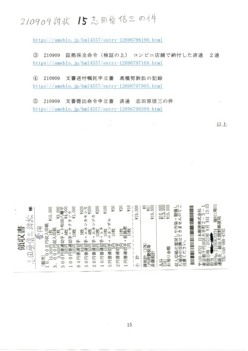 SS　210909　訴状　１５志田原信三訴訟
https://note.com/thk6481/n/nab69d7f3116b