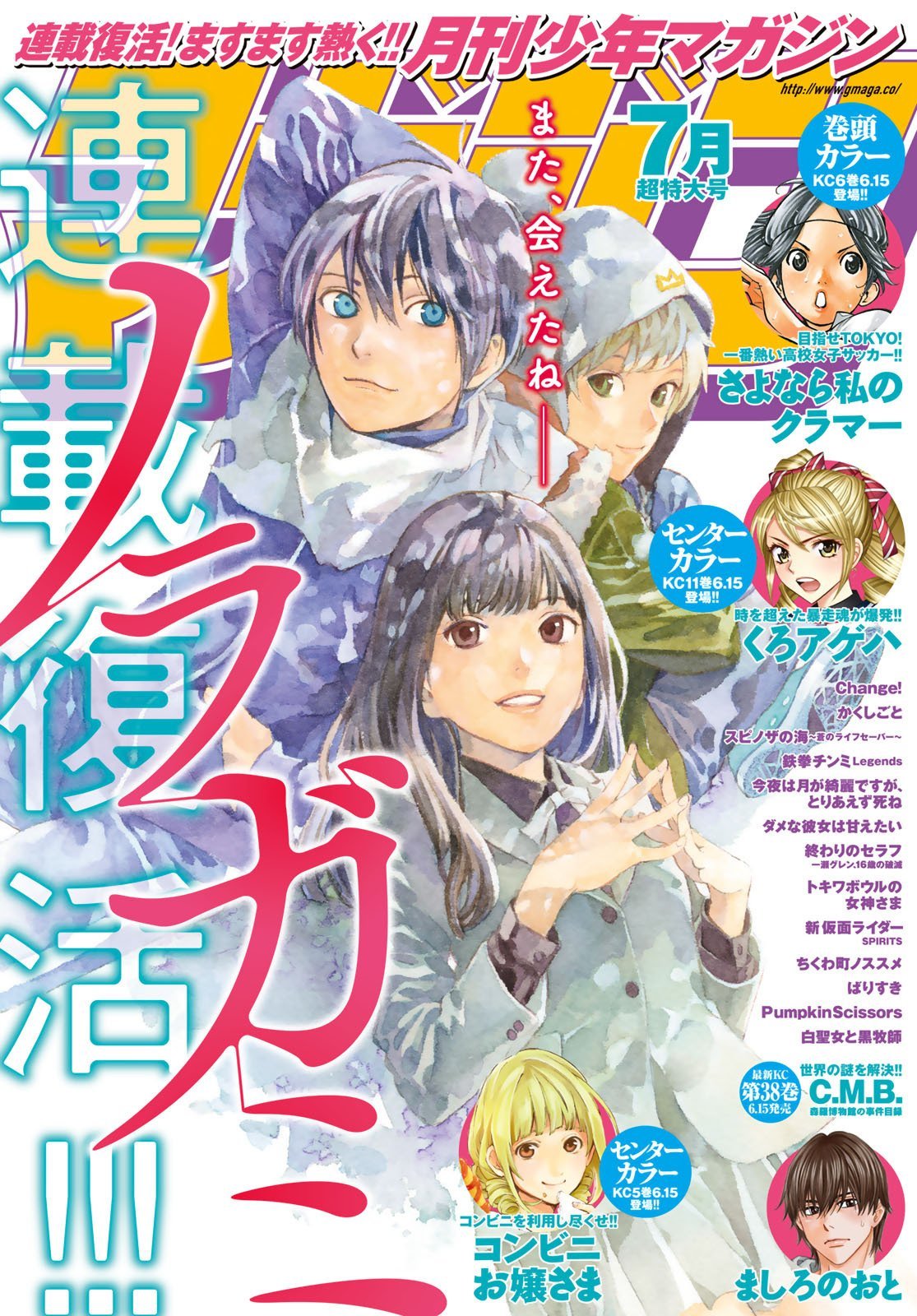 Welcome To Anime Heaven Or Hell Monthly Shonen Magazine July 18 Issue Featuring Welcome To Anime Heaven Or Hell Monthly Shonen Magazine July 18 Issue Featuring