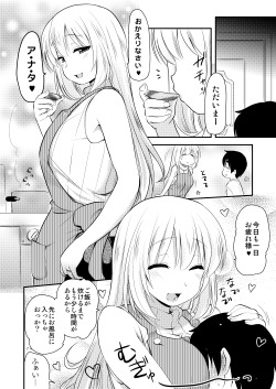 新婚の愛宕さん [3]