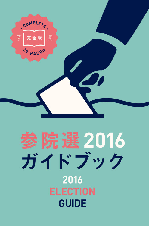 Japanese Publication: SEALDs Election Guide. 2016