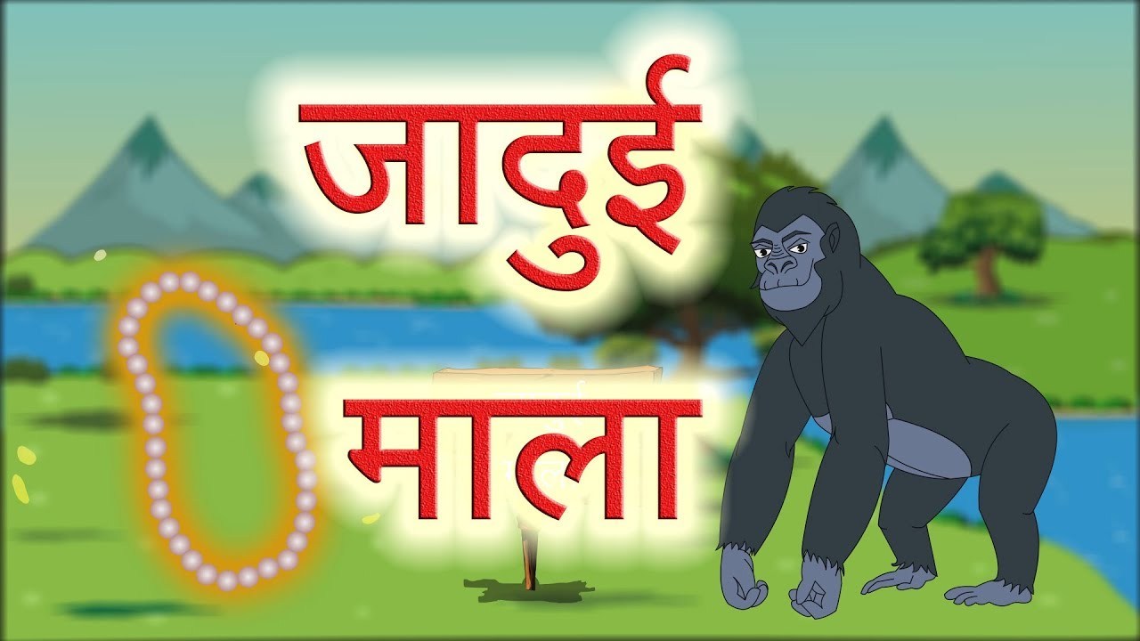 MahaCartoon TV - जादुई माला | Moral Stories For Kids | Hindi...