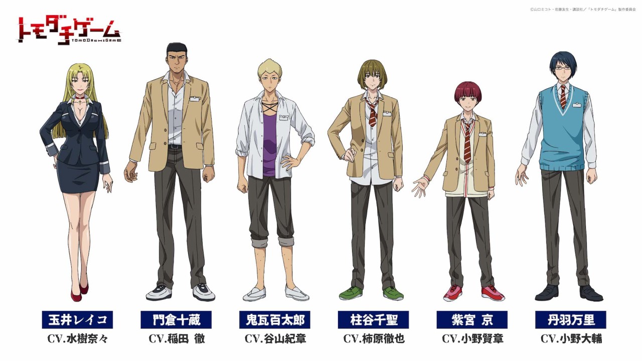 Tomodachi Game Anime Adds Six More Players to Cast List