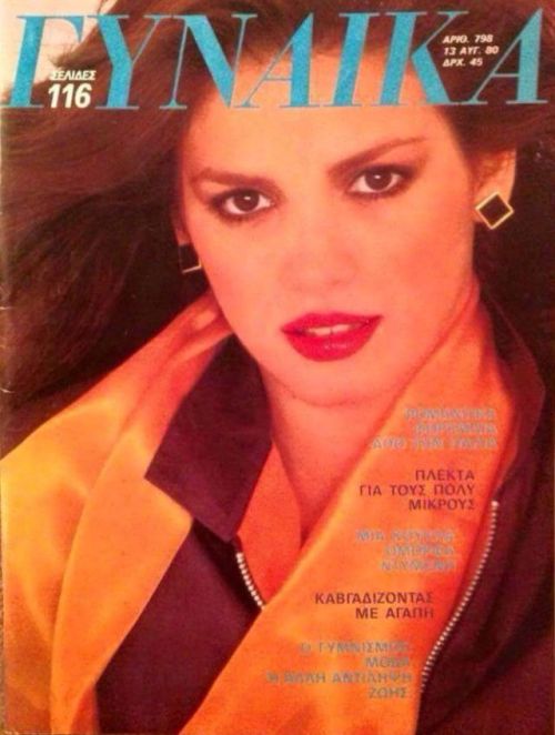 Gia on the cover of  ΓΥΝΑΙΚΑ (1980)