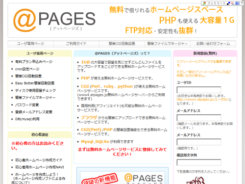 無料ホームページ ＠PAGES 無料ホームページスペースサービス