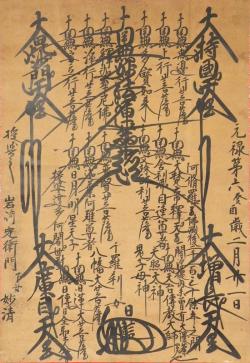 sengokudaimyo:  Namu Myōhō Renge Kyō ( 南無妙法蓮華経