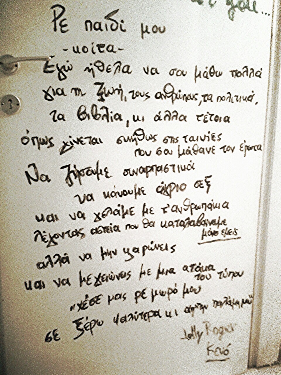 race-against-the-target-audience:  k3lo0kaki:  Ρε παιδί μου..-κοίτα-Εγώ