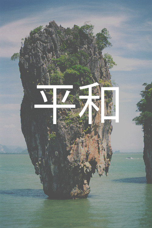 classicrory:  peace in japanese edited by me 
