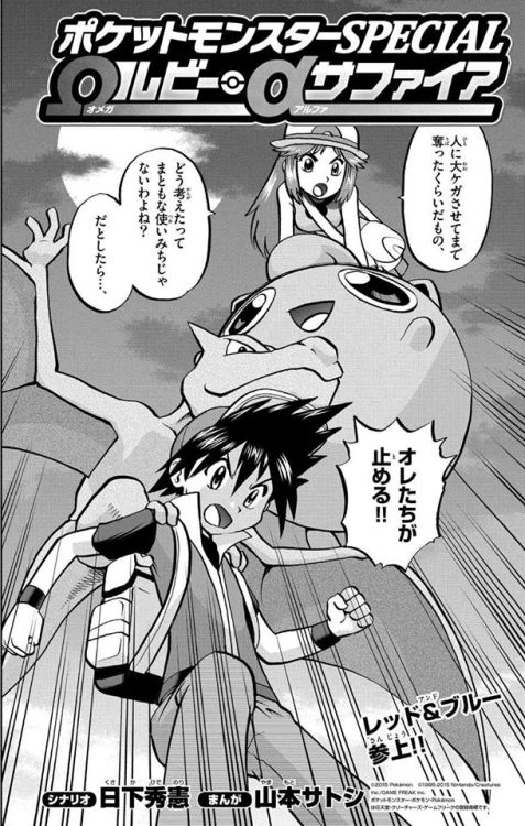 gaypokemontrainers:  jadeazora:  Red and Green (or Blue if you’re reading the Japanese translations) are apparently back in ORAS arc and I’m screaming!!! I thought it was great seeing Blue/Green (they switch the names and it’s confusing) was back