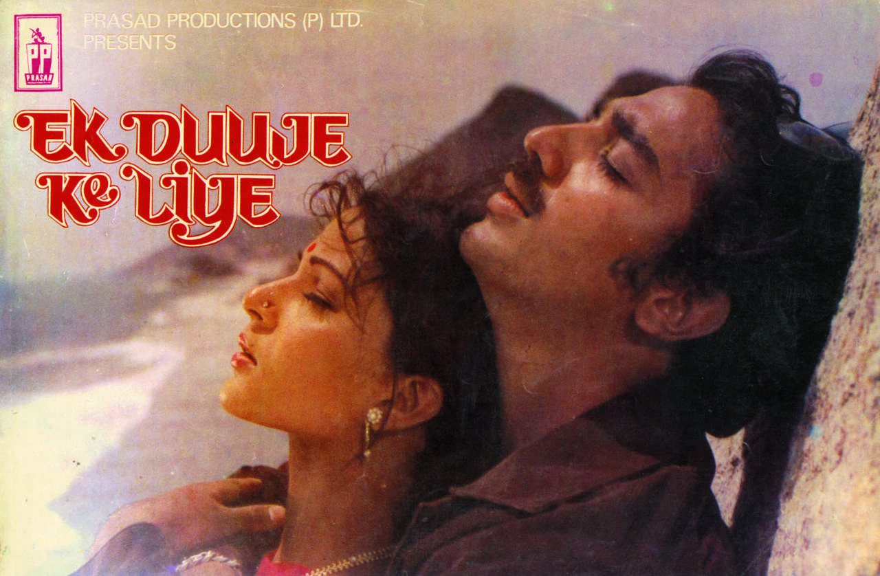 ek duje ke liye mp3 1981