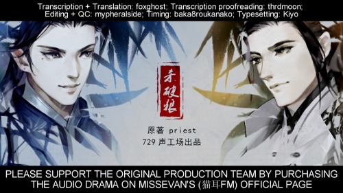 foxghost: Sha Po Lang 殺破狼 audio drama translation project master links post (links under cut will be