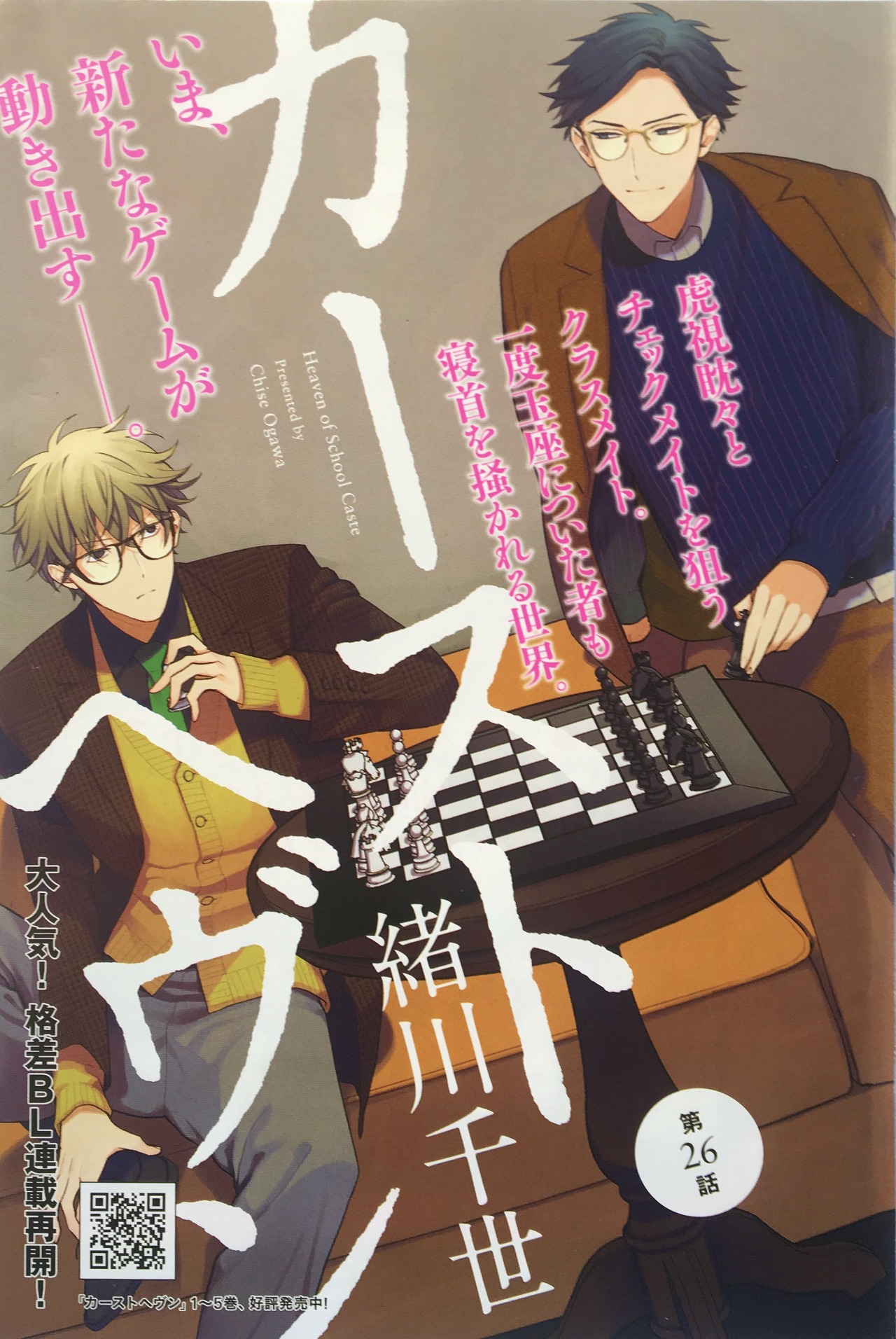 April Caste Heaven Chapter 26 Raws April Caste Heaven Chapter 26 Raws