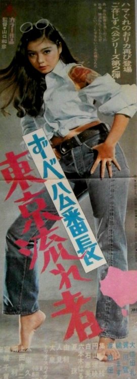 badfoxyseven:    DELINQUENT GIRL BOSS: TOKYO DRIFTERS (1971) directed by Kazuhiko Yamaguchi, starring Reiko Oshida     GRINDHOUSE
