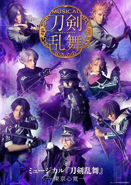 [Announcement] ミュージカル『刀剣乱舞』 -東京心覚-(musical touken ranbu -tokyou shinkaku)you will be able to watch 3