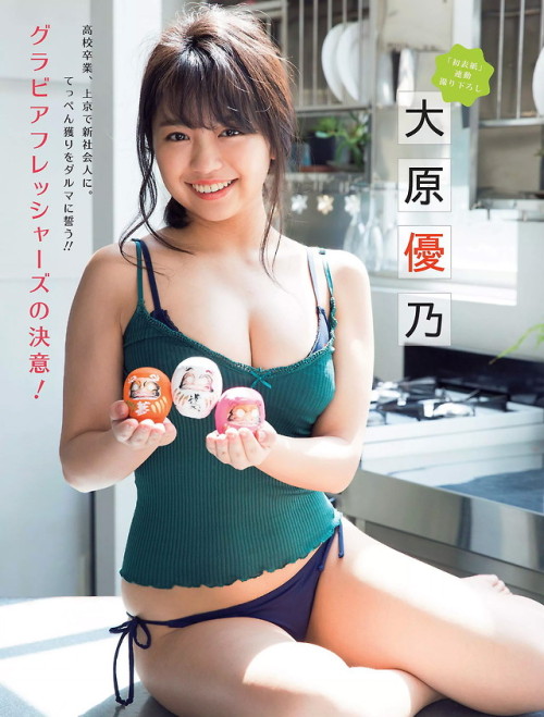 uptou:  FLASH（フラッシュ） 2018年5月1日号大原優乃「グラビアフレッシャーズの決意！」
