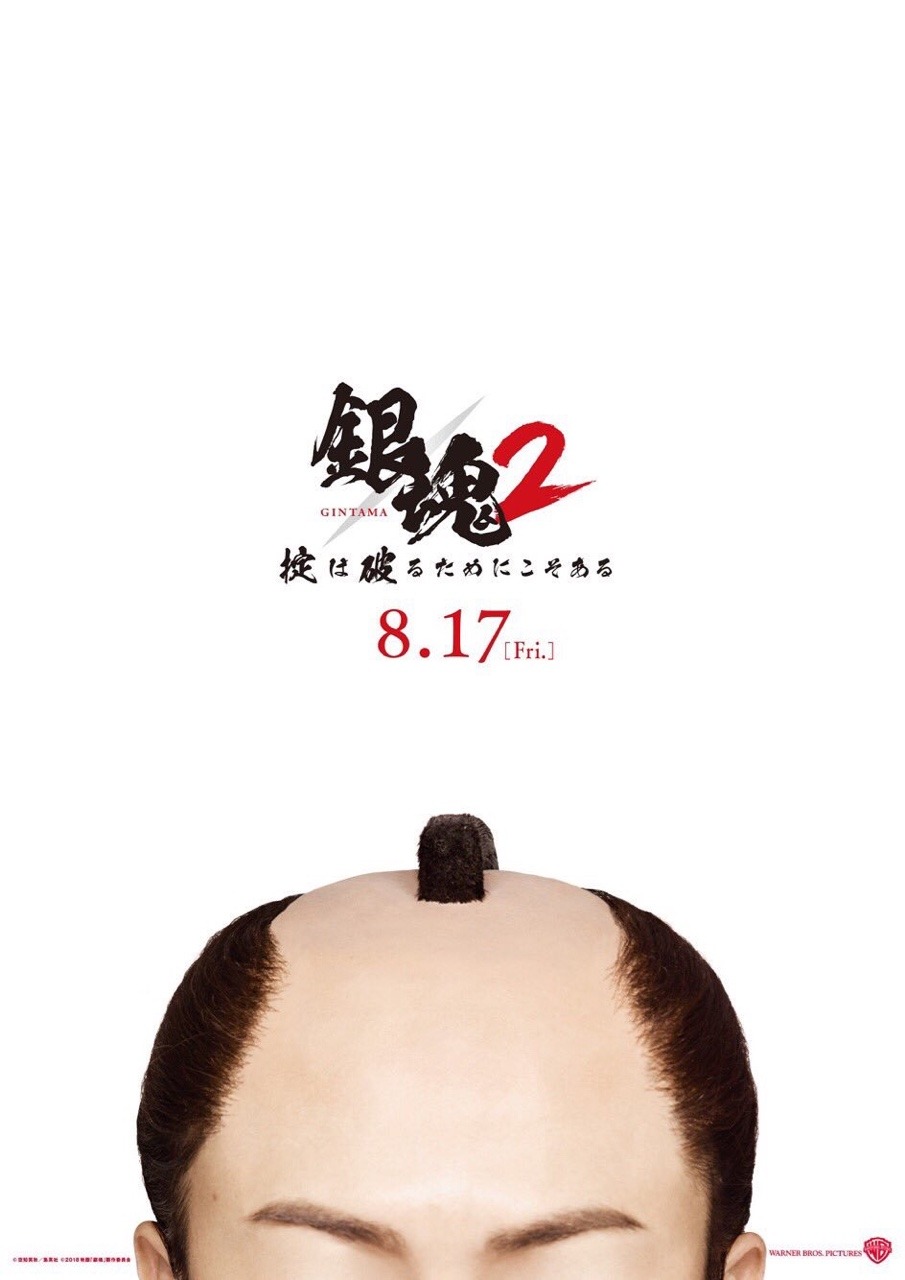 shanghiman:GINTAMA 2 : Rules are made to be Broken 