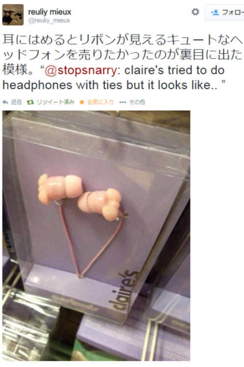 shingi:  reuliy mieuxさんはTwitterを使っています: “耳にはめるとリボンが見えるキュートなヘッドフォンを売りたかったのが裏目に出た模様。“@stop
