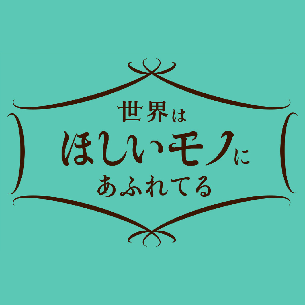 NHK総合番組「世界はほしいモノにあふれてる」にて放送されました
NHK総合番組...