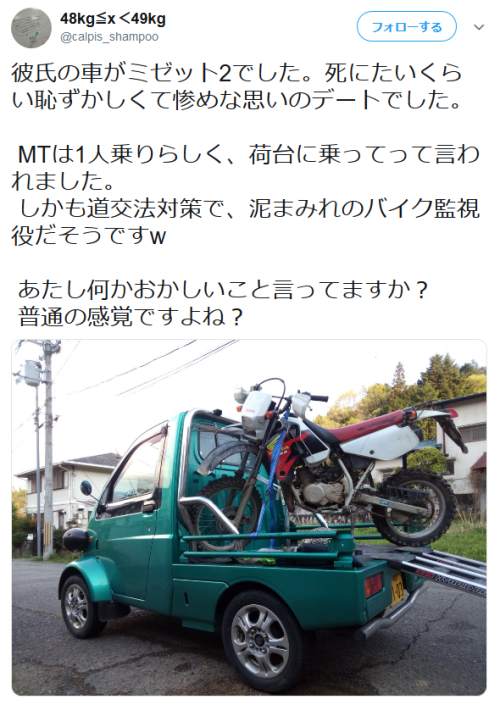 highlandvalley: 彼氏の車が◯◯でした。死にたいくらい恥ずかしくて惨めな思いのデートでした。moto-neta.com/net/karesinokurumaga/