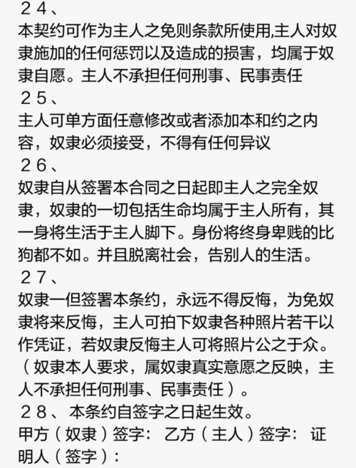 xhcn: 贱狗！签好属于你的主奴契约！