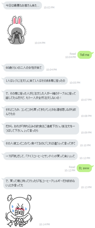 今日は最悪なお客さん来た… 「きょうはさいあくなおきゃくさんきた… 」 “Today the worst customers came in”60歳くらいの二人の女性が来て　「60さいくらいのふたりの