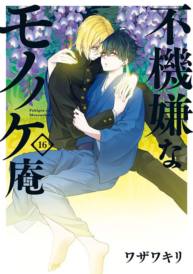 Manga Addict — Fukigen na Mononokean Vol.18.5 Iwai no sho