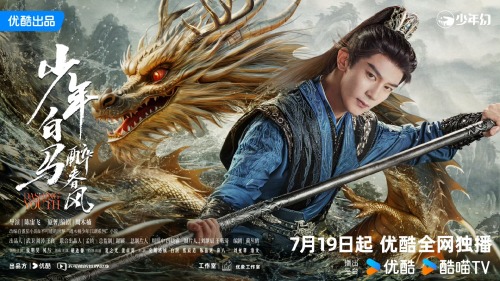 DASHING YOUTH Set For July 19th Premiere