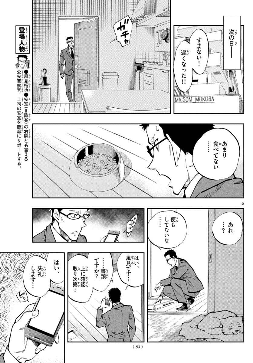 Zero's Tea Time Chapter 24