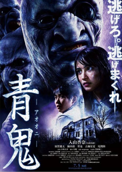 familiaralien:abysspersonarequiem:Ao oni: the live action movie is a thing. It’s premiering in japan