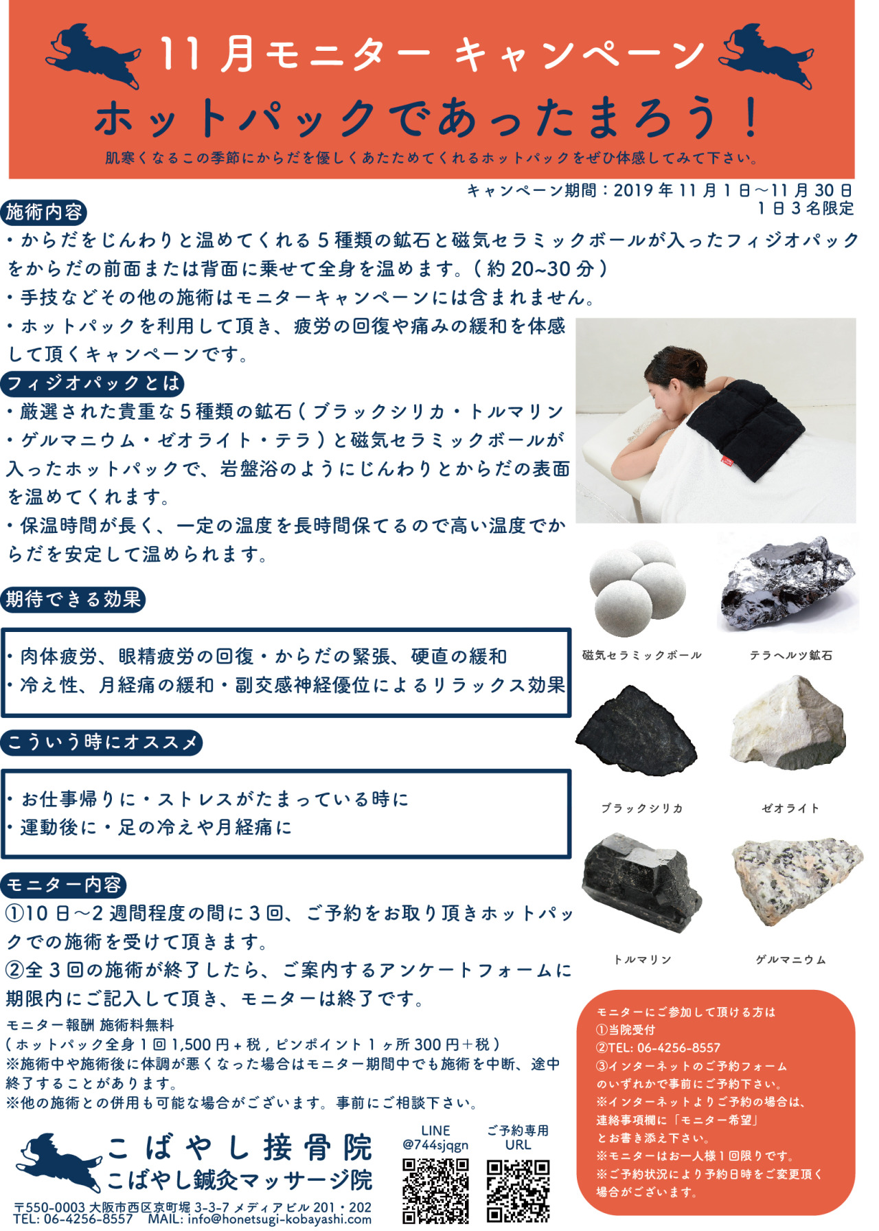 こばやし接骨院こばやし鍼灸マッサージ院 こばやし接骨院こばやし鍼灸マッサージ院