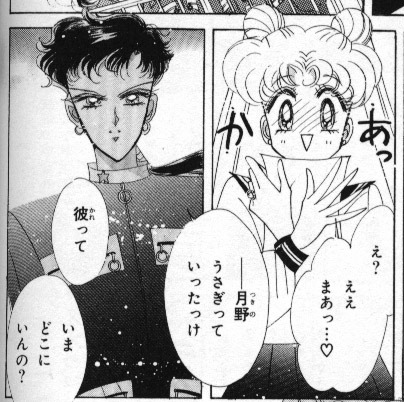 purinsesu-sereniti:Nagareboshi ni negau yo ima (now i make a wish on this shooting star)Aitai to sas