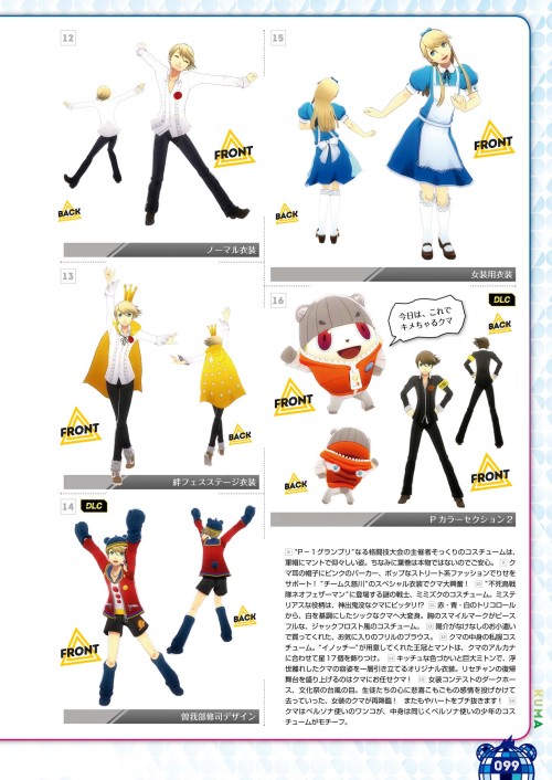 Teddie’s Costume & Coordinate from Persona 4: Dancing All NightNaoto’s Costume & CoordinateKanji’s Costume & CoordinateRise’s Costume & CoordinateYukiko’s Costume & CoordinateChie’s Costume & CoordinateYosuke’s Costume