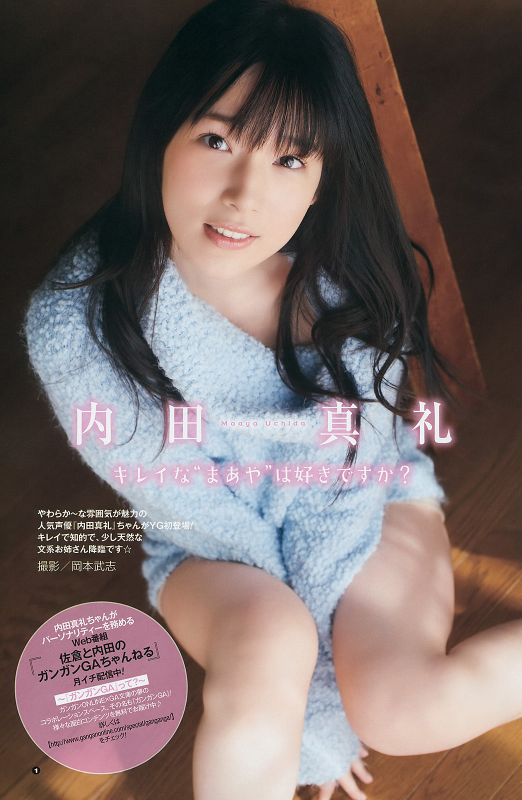 gorgeasian:  Maaya Uchida (内田真礼) Young Gangan 2014 No.08 http://gorgeasian.blogspot.com/2014/04/maaya-uchida-young-gangan-2014-no08.html
