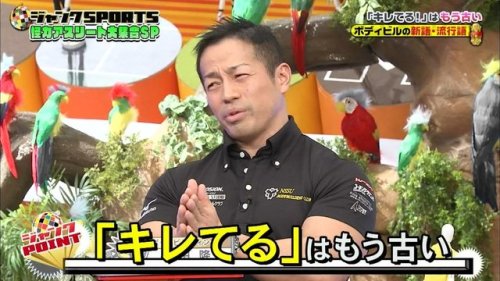 sukoyaka:  (via ヒライヌスさんのツイート: “ボディビル界の言語センス、学ぶところが多い。… ”) 