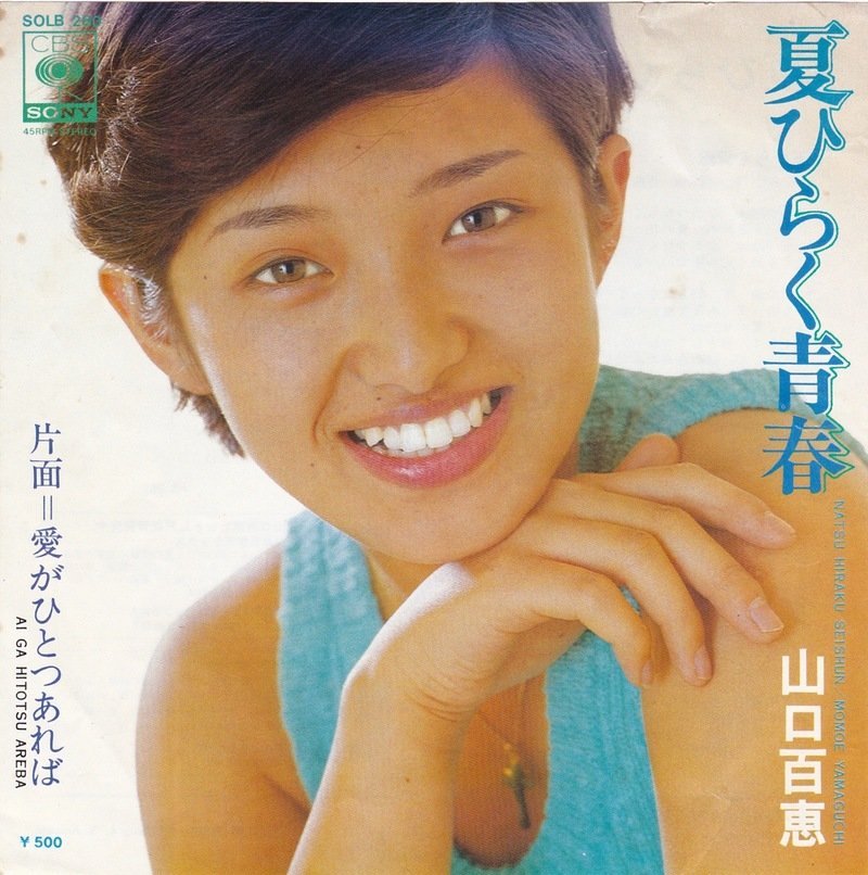 Kimono Beat Yamaguchi Momoe Lyrics Natsu Hiraku Seishun