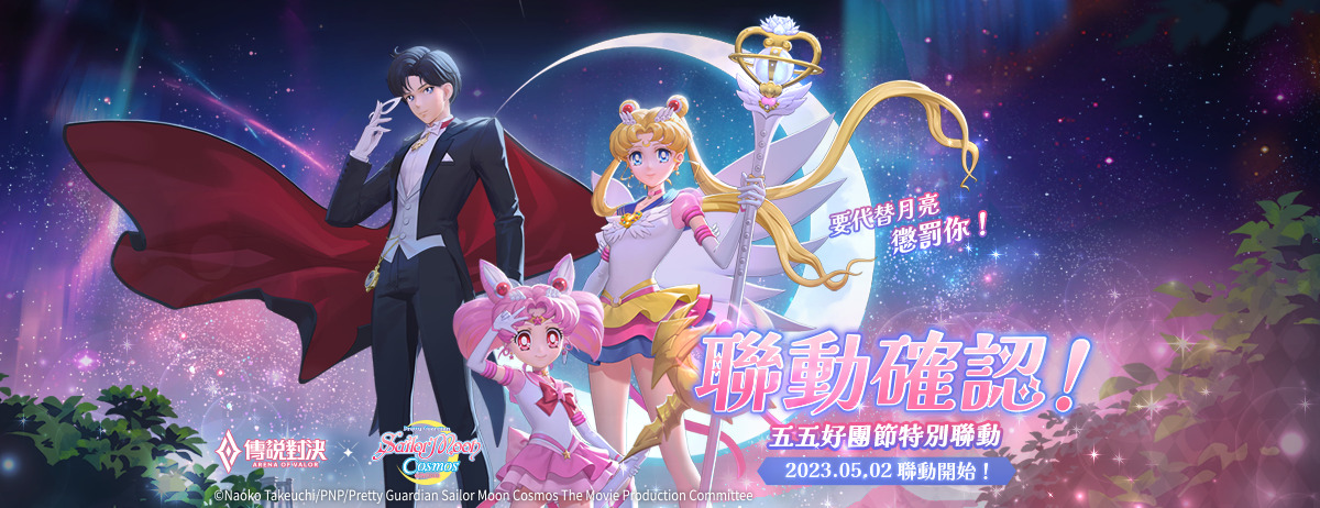 Sailor Moon Cosmos: Part 2 Trailer Drops! - Serpentor's Lair