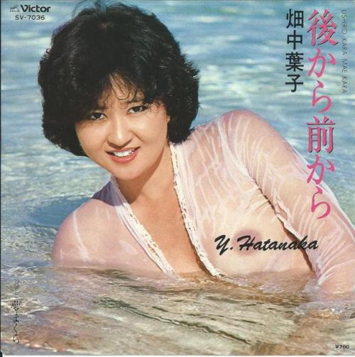 Yoko Hatanaka -  Ushiro Karamaekara / Yume Makura (1980)