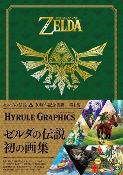 miki800:    これは楽しみ！ゼルダの伝説30周年記念書籍、第1集「 THE LEGEND OF ZELDA HYRULE GRAPHICS :ゼルダの伝説 ハイラルグラフィックス」の表紙や中身が一部公開に！ | そうさめも    via：ゼルダの伝説