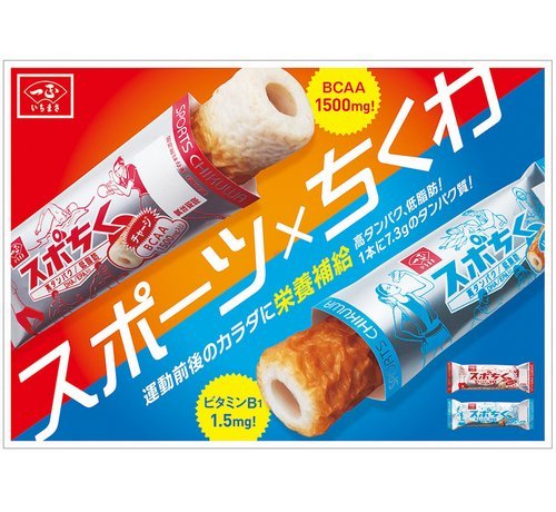 extramegane:
“ライブドアニュース on Twitter: “【1本158円】運動前後に食べるちくわ「スポちく」新発売 https://t.co/X7BR95OOfi 1本あたり、たんぱく質7.3g、脂質1.0gと、高たんぱくかつ低脂肪。スポーツの前後に手軽にたんぱく質補給ができる。… ” ”