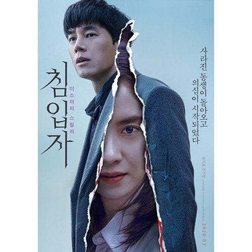 songjihyo: Song Ji Hyo x Kim Moo Yeol’s upcoming thriller film ‘Intruder’ confirms premiere date + c