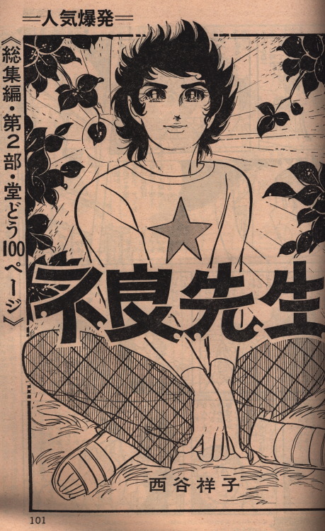 fehyesvintagemanga: nishitani yoshiko 