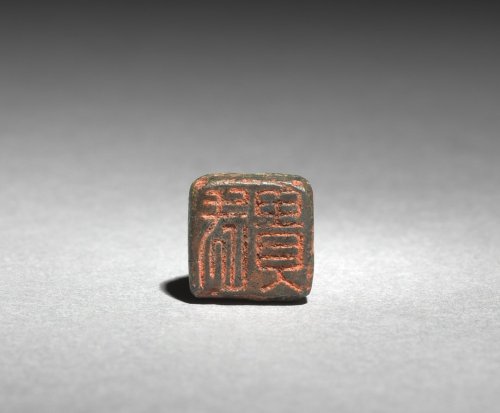 Seal, 1100s, Cleveland Museum of Art: Korean ArtSize: Overall: 1.4 cm (9/16 in.); Base: 1.5 x 1.5 cm